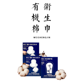 璞实有机棉卫生巾+护垫【基地直发】