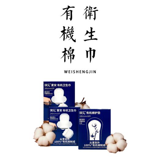 璞实有机棉卫生巾+护垫【基地直发】 商品图0