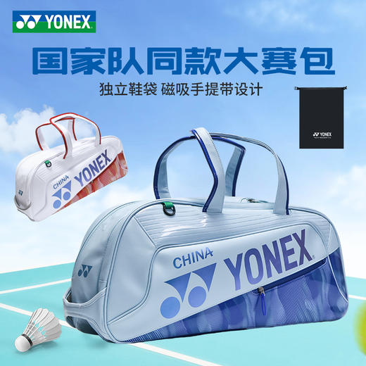 YONEX尤尼克斯羽毛球包国羽款手提大容量矩形包BA02631WEX 商品图0