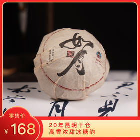 [8折，买5送1]2006年《如月》古树老生茶沱茶 95～100克/沱