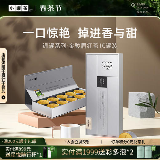 小罐茶 金骏眉 银罐装  一盒装40g 红茶 【现货】 商品图0