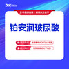【铂安润玻尿酸1支】专属亚洲人的 支撑型 时尚玻尿酸 商品缩略图0