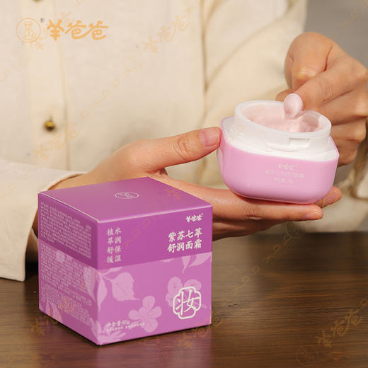 升级版 50g【紫苏七萃舒润面霜】 草本护肤 补水保湿 清爽舒缓 商品图6