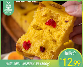 头厨山药小米发糕/1包（300g）生产日期：1月