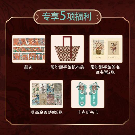 【买1享5,超多礼赠】《敦煌全书》重磅典藏版精美刷边装【数位敦煌专家编撰】 商品图1