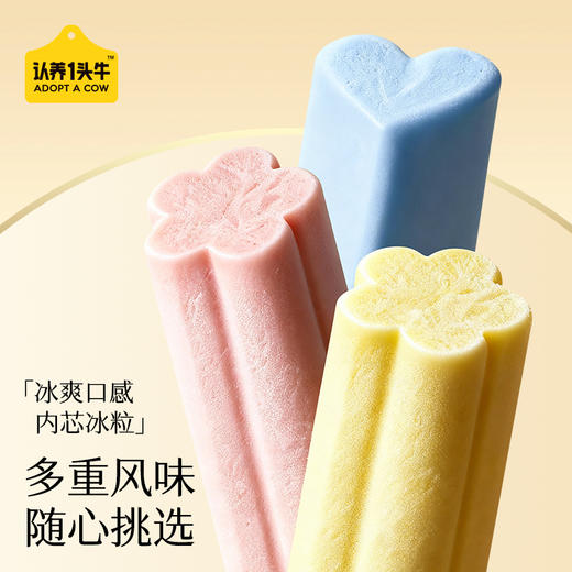 【清凉一夏】2026认养一头牛 迷你棒支系列（冰爽、浓浓口味） 商品图1