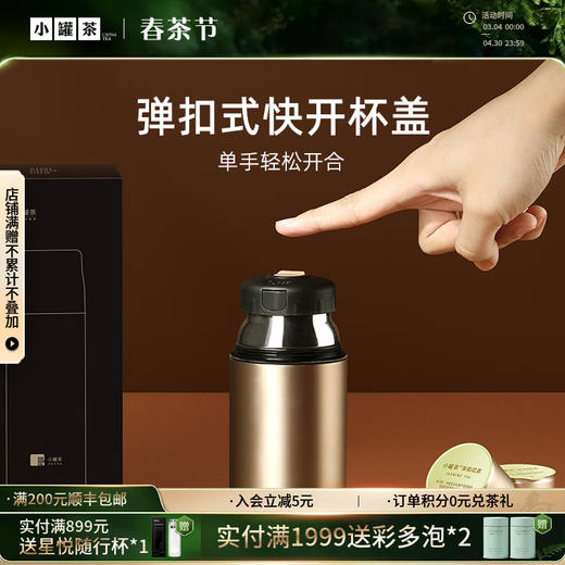 小罐茶 闷香闷泡杯【现货】 商品图0