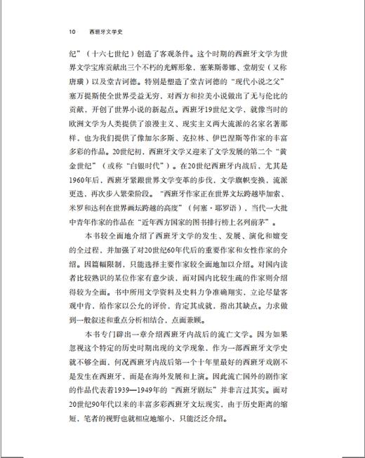 西班牙文学史 商品图9