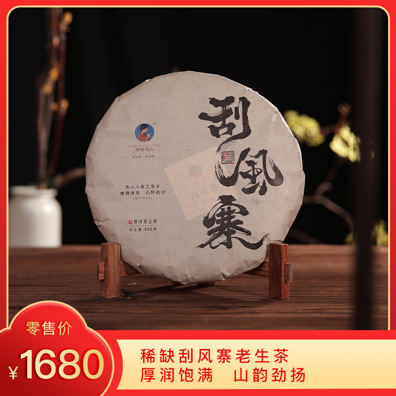 【8折，买7送1】2010年《刮风寨》古树春茶 400克/饼 生茶