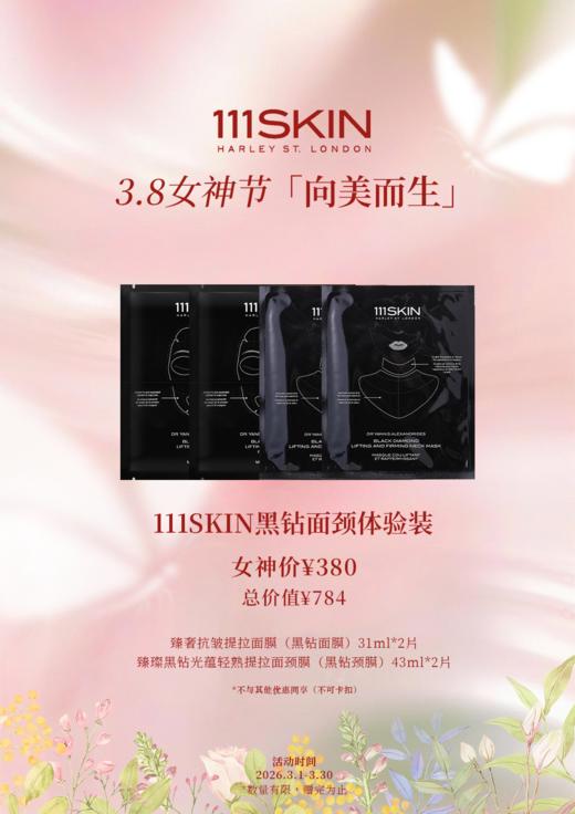 111SKIN黑钻面颈体验装 商品图0