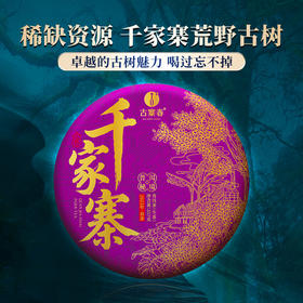 【最后6提】【千家寨整提购】2023年云南普洱茶普洱茶区生茶茶饼每提5饼357克茶饼高额补贴
