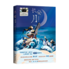 长安月 百班千人75期五年级小学生课外阅读名师推荐5年级大阅小森开卷生花 商品缩略图4