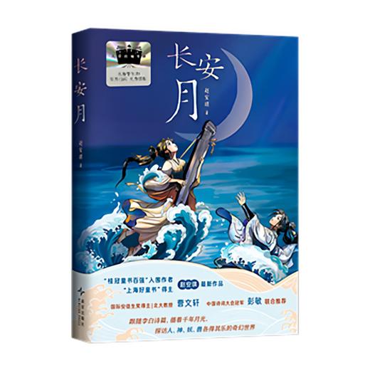 长安月 百班千人75期五年级小学生课外阅读名师推荐5年级大阅小森开卷生花 商品图4