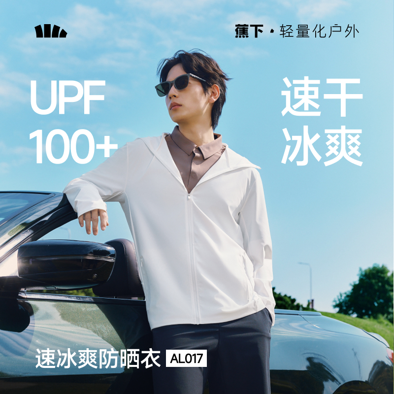 【蕉下精选】蕉下男士速干凉感防晒衣（常规款）AL01726