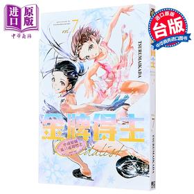 【中商原版】漫画 金牌得主 7 TSURUMAIKADA 台版漫画书 东立出版