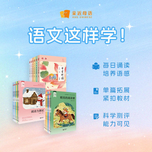 语文这样学 商品图1