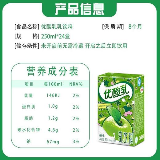 【兵兵有礼】伊利原味优酸乳250ml*24盒/提 商品图3