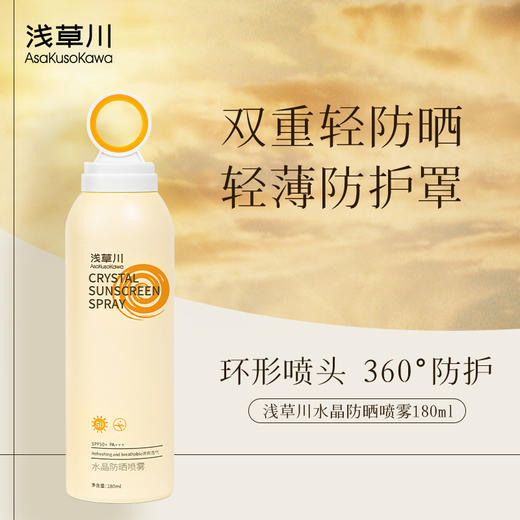 浅草川戴森头SPF50+水晶防晒喷雾 商品图2