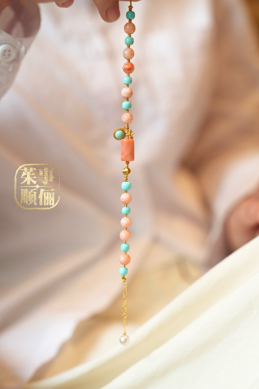 【26年女神樱花季】【茱事顺俪】18k金绿松珊瑚手链