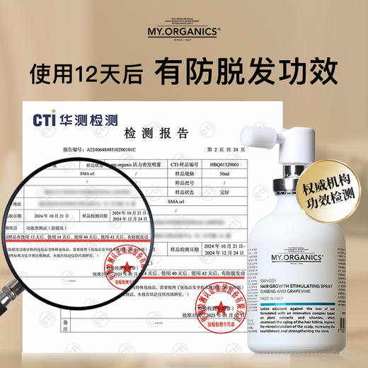 【活动】my organics活力密发喷雾50ml 商品图4