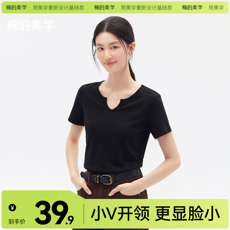 「棉的美学」V领正肩休闲短袖t恤女夏季韩系修身显瘦内搭打底衫上衣
