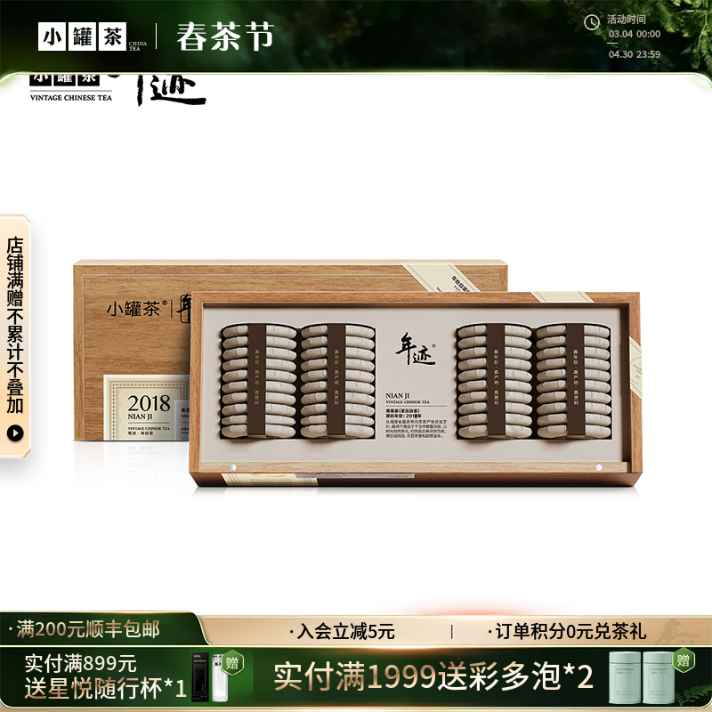 年迹 寿眉茶（紧压白茶）纷享装-2018年（5g*40） 【现货】