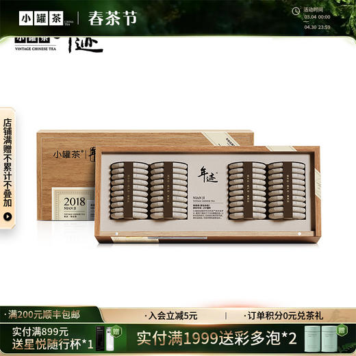 年迹 寿眉茶（紧压白茶）纷享装-2018年（5g*40） 【现货】 商品图0