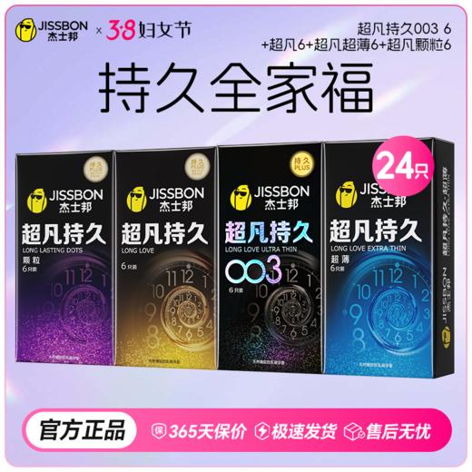 【38节专享】首款003+持久 杰士邦超凡持久003 商品图5