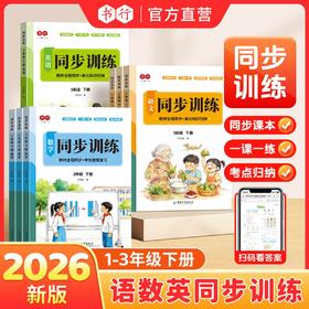 2026新版语文数学英语1-3年级下册人教版同步训练课后复习练习册