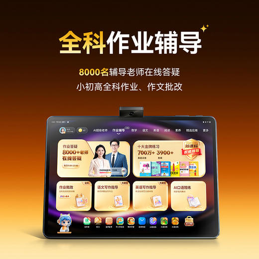 【旗舰顶配】作业帮学习机XE精英旗舰版 AI学习机小学初中高中大屏平板电脑 14.3英寸 8+256G 商品图9