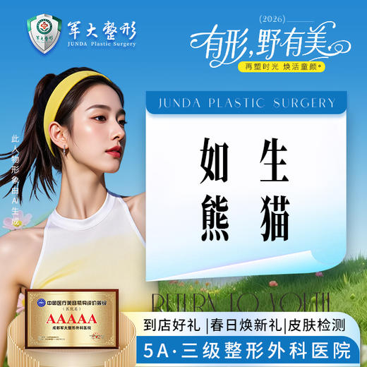 如生熊猫+熊猫针*1 商品图0