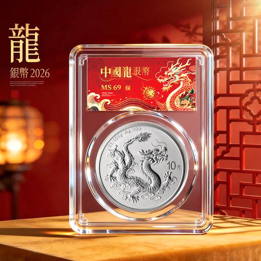 【订金】重磅首发！2026版中国龙银币！限量开抢！ 商品图3