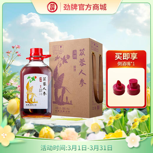 【新品】2.3L40 度劲牌苁蓉人参酒 商品图0