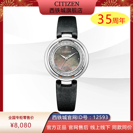 西铁城天然贝母盘缎绣皮29颗真钻光动能女表EM0900-08W 商品图0