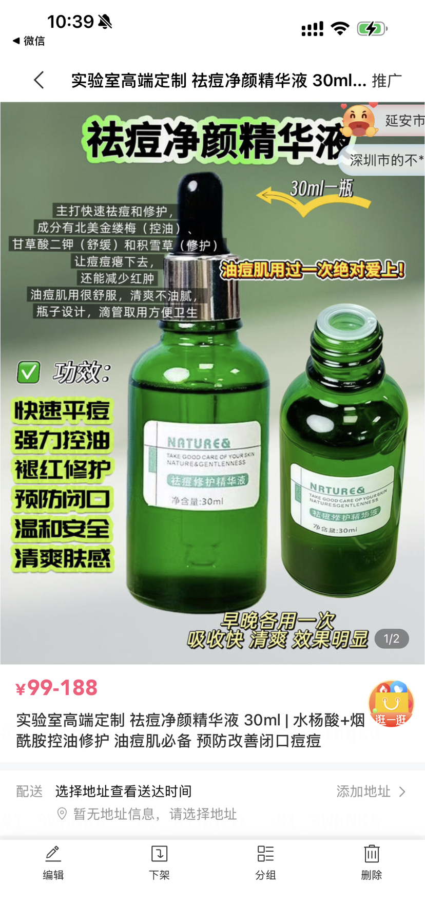 祛痘精华液4支打包