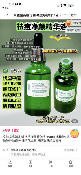 祛痘精华液4支打包