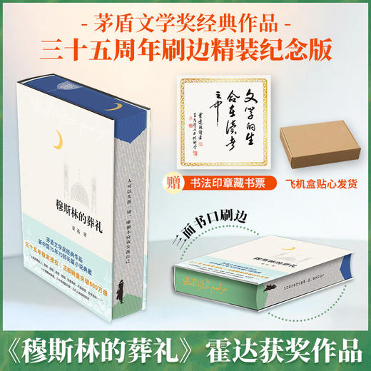 穆斯林的葬礼-刷边版+平凡的世界(1-3) 商品图1