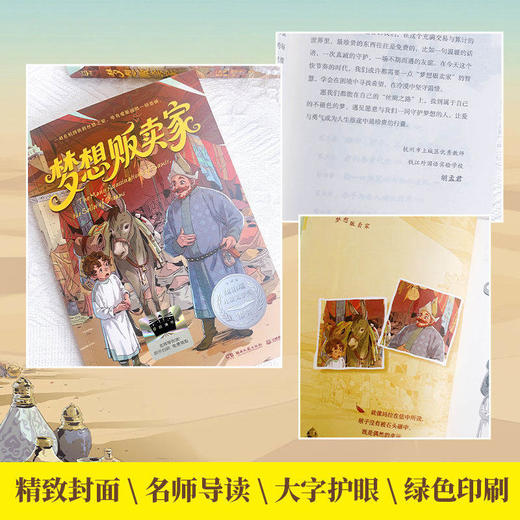 梦想贩卖家  百班千人74期四年级小学生课外阅读名师推荐4年级大阅小森开卷生花 商品图1