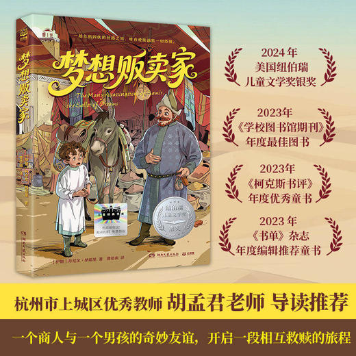 梦想贩卖家  百班千人74期四年级小学生课外阅读名师推荐4年级大阅小森开卷生花 商品图4