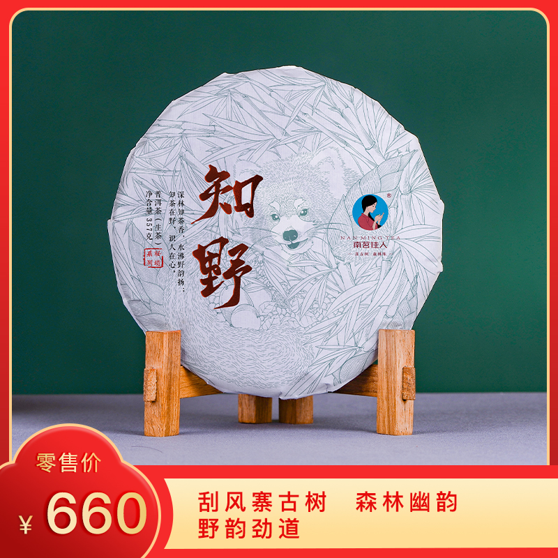 【秒杀】2019年《知野》古树春茶 生茶 357克/饼