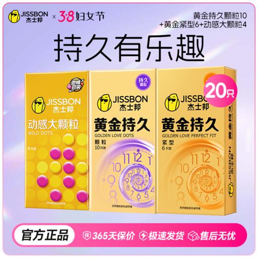 【38节专享】杰士邦黄金持久 商品图1