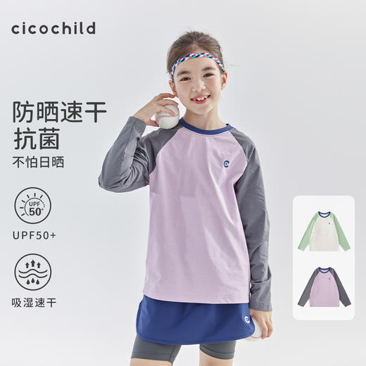 cicochild 26年春款中大女童拼色插肩3A抗菌长袖T恤速干运动上衣 商品图0