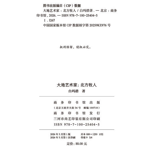 大地艺术家：北方牧人 商品图1