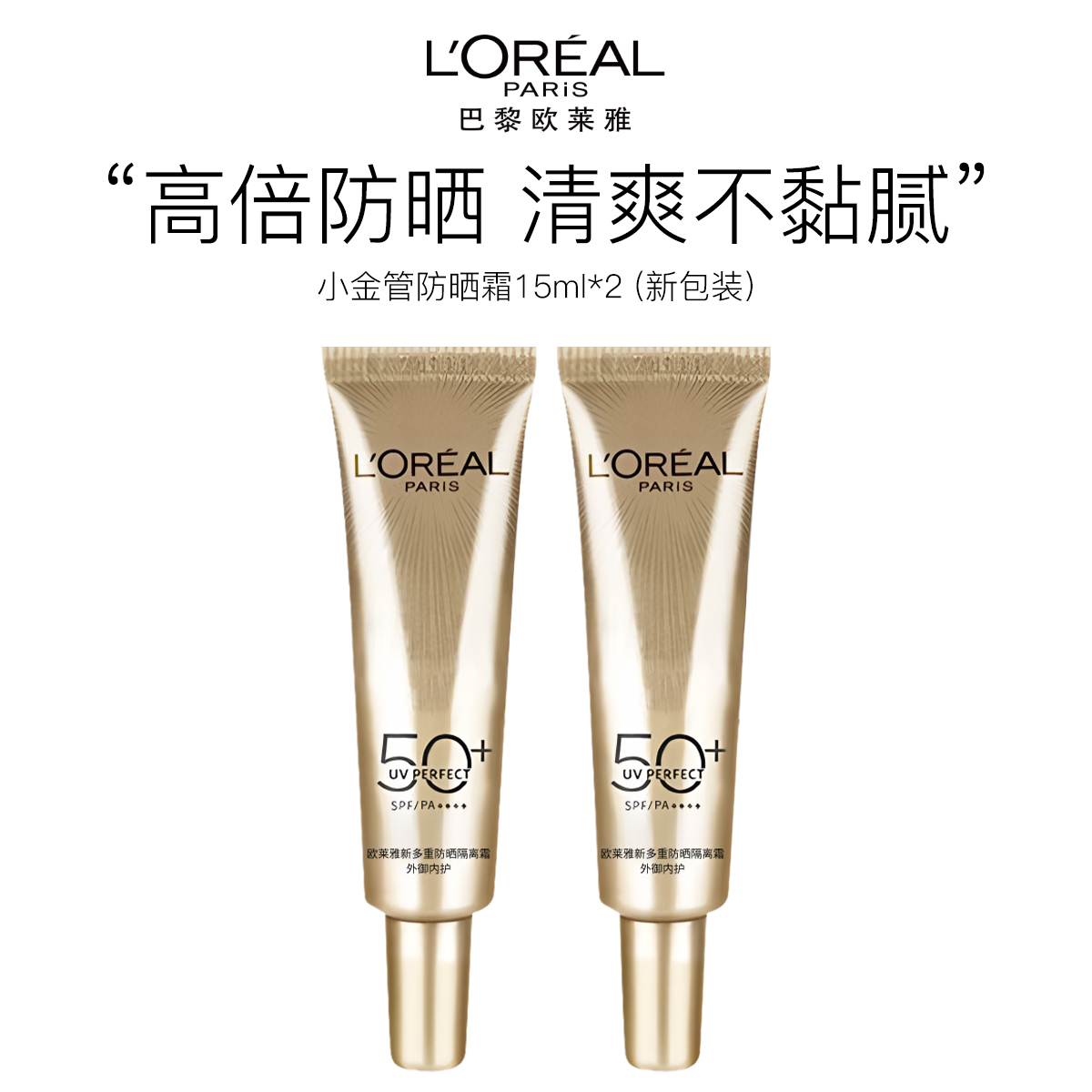 【积分兑换】欧莱雅小金管 2支=正装量