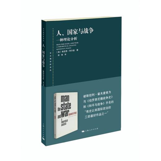 人、国家与战争 商品图0