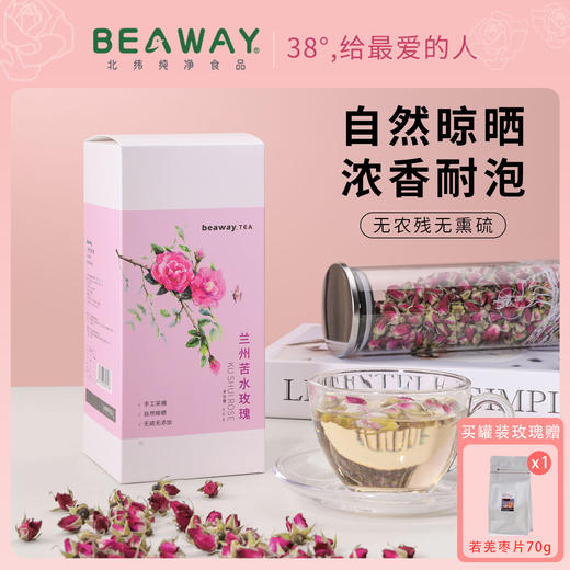 北纬纯净食品|38°【限时促销】兰州苦水玫瑰花茶无熏硫干玫瑰花50g 商品图0