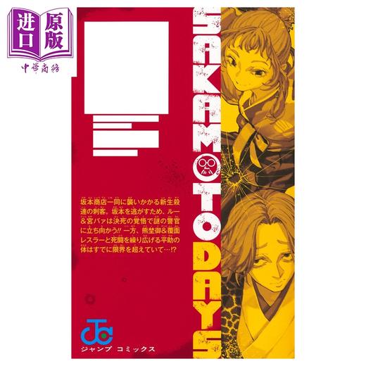 【中商原版】漫画 坂本日常 26 鈴木祐斗 集英社 日文原版漫画书 SAKAMOTO DAYS 商品图2