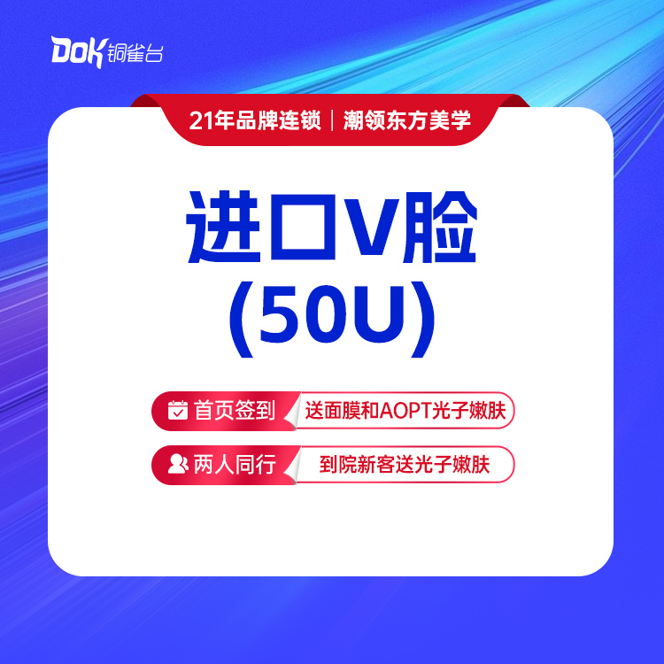 【韩国进口瘦脸50u】支持正品验证 咬肌  V脸  瘦脸