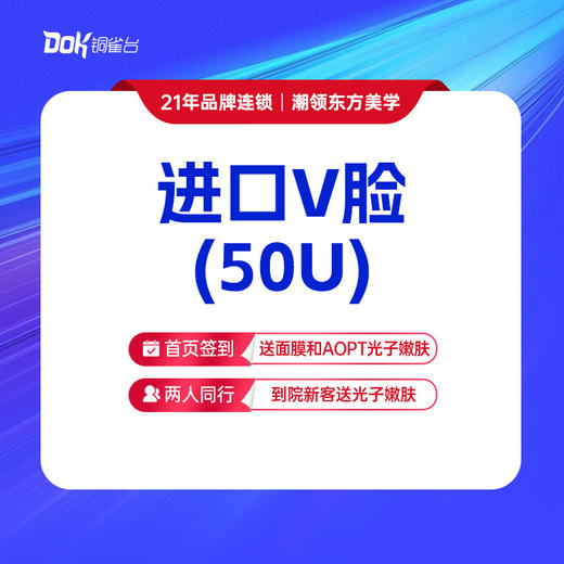 【韩国进口瘦脸50u】支持正品验证 咬肌  V脸  瘦脸 商品图0