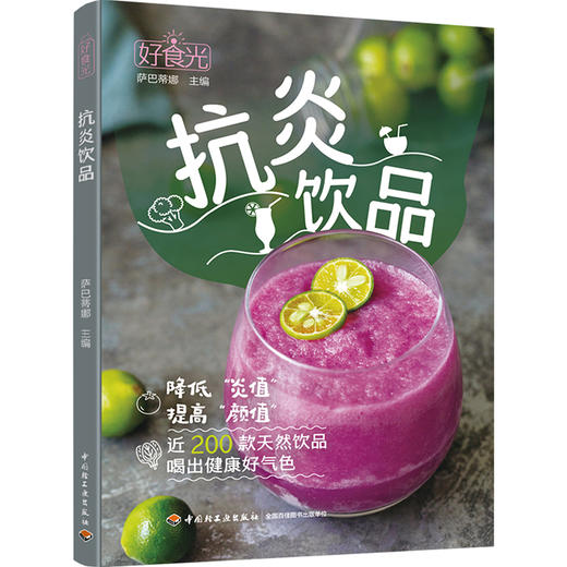 好食光.抗炎饮品 商品图4